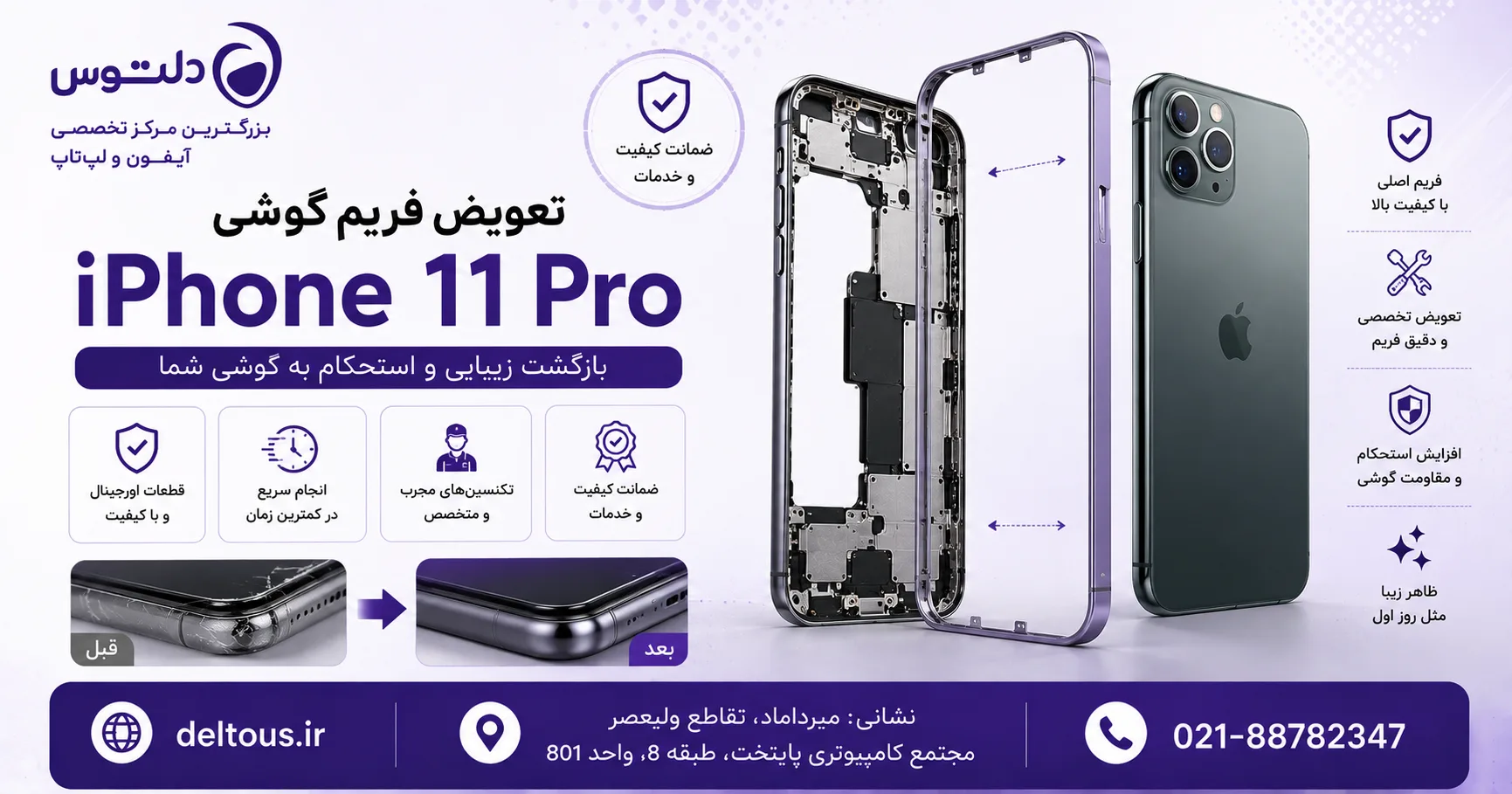 تعویض فریم گوشی آیفون 11 پرو