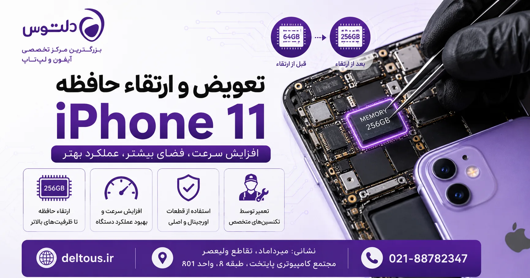 تعویض و ارتقاء حافظه آیفون 11