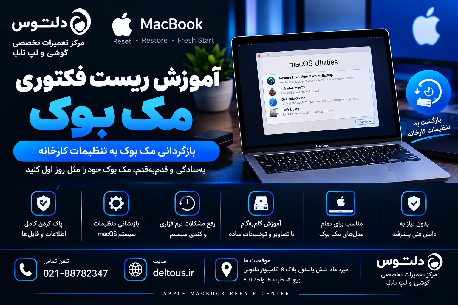 آموزش ریست فکتوری مک بوک