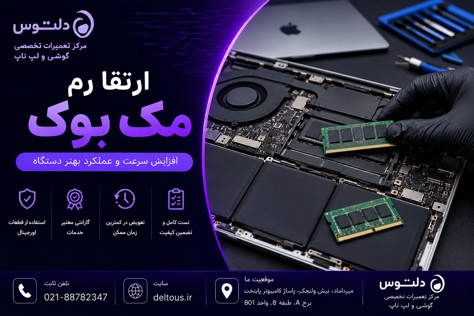 ارتقا رم مک‌بوک