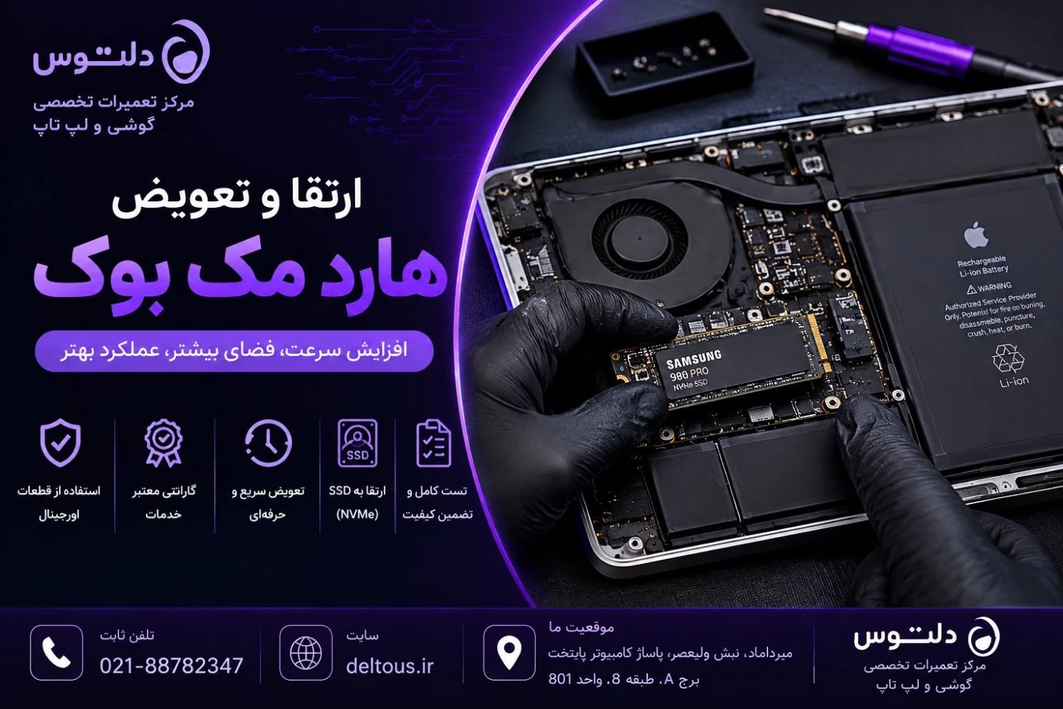 ارتقا هارد مک‌بوک