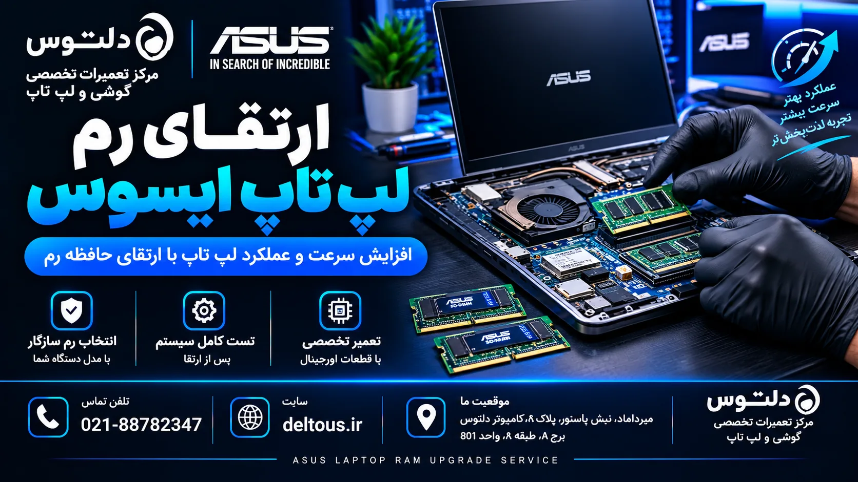ارتقای رم لپ تاپ ایسوس