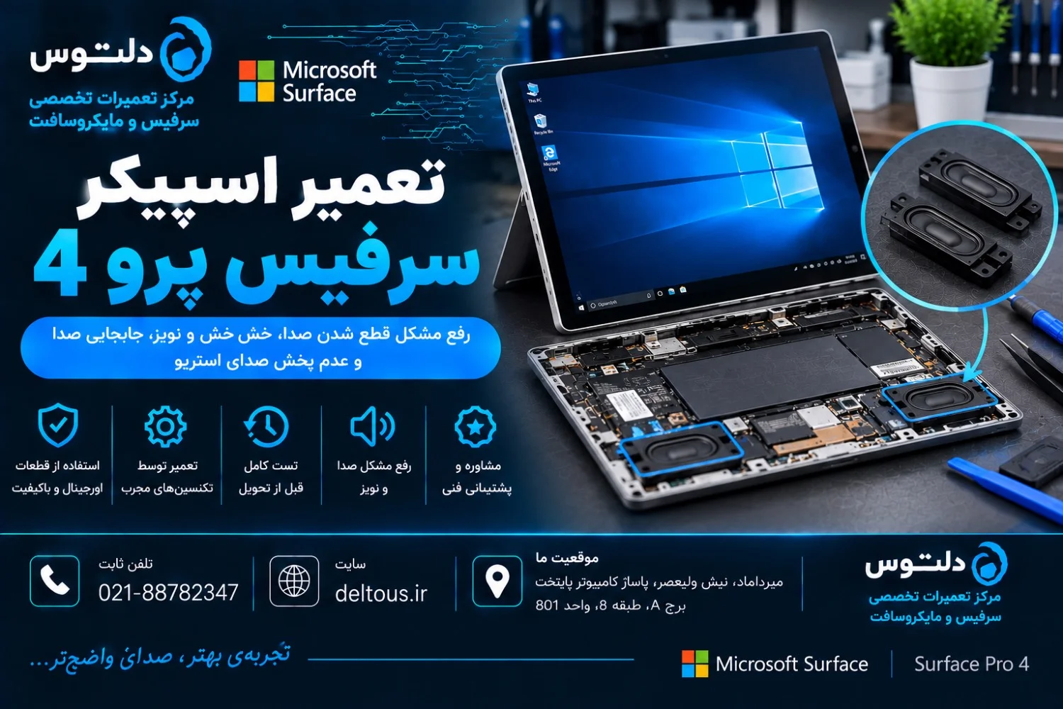 تعمیر اسپیکر سرفیس پرو 4