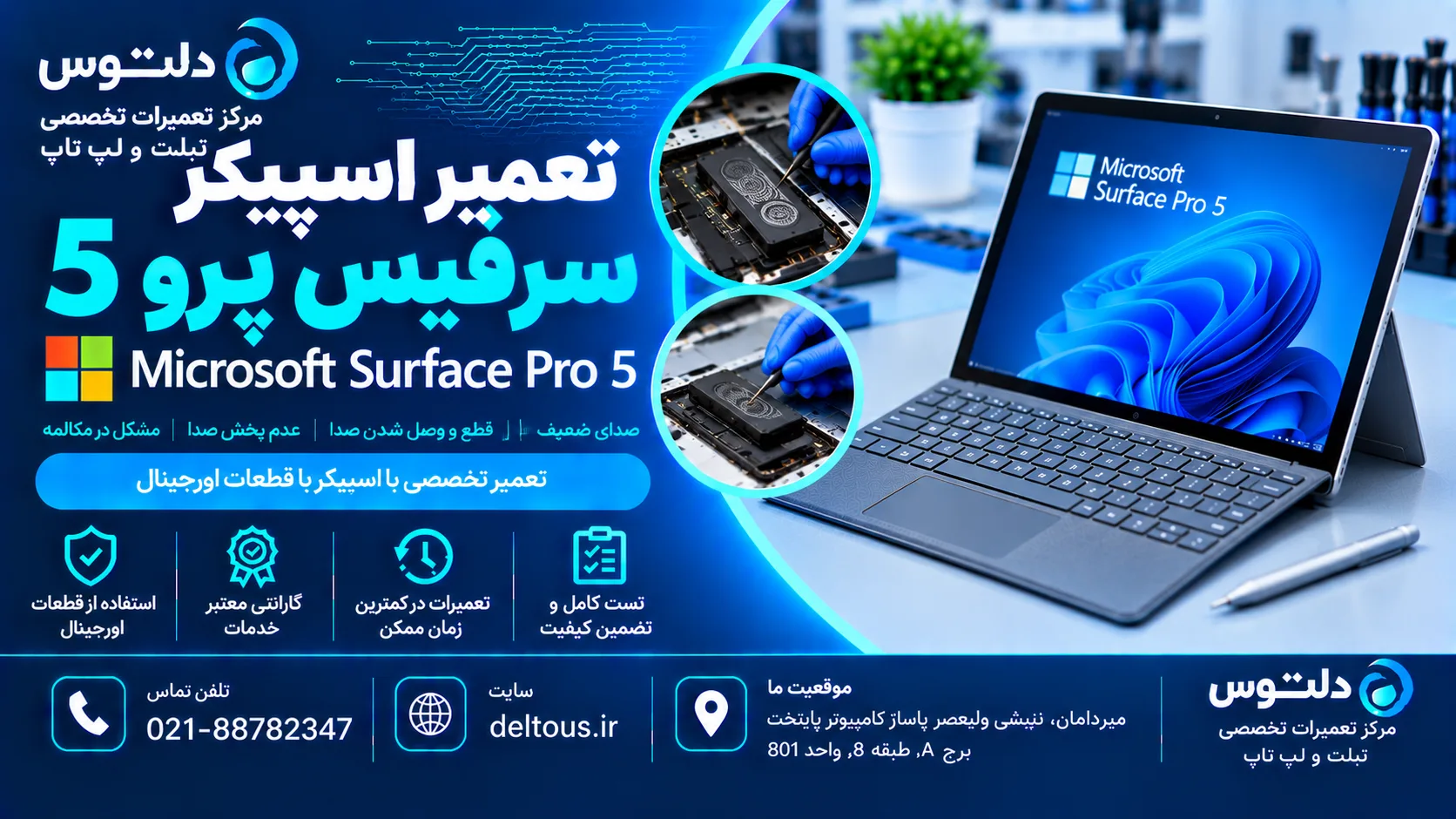 تعمیر اسپیکر سرفیس پرو 5