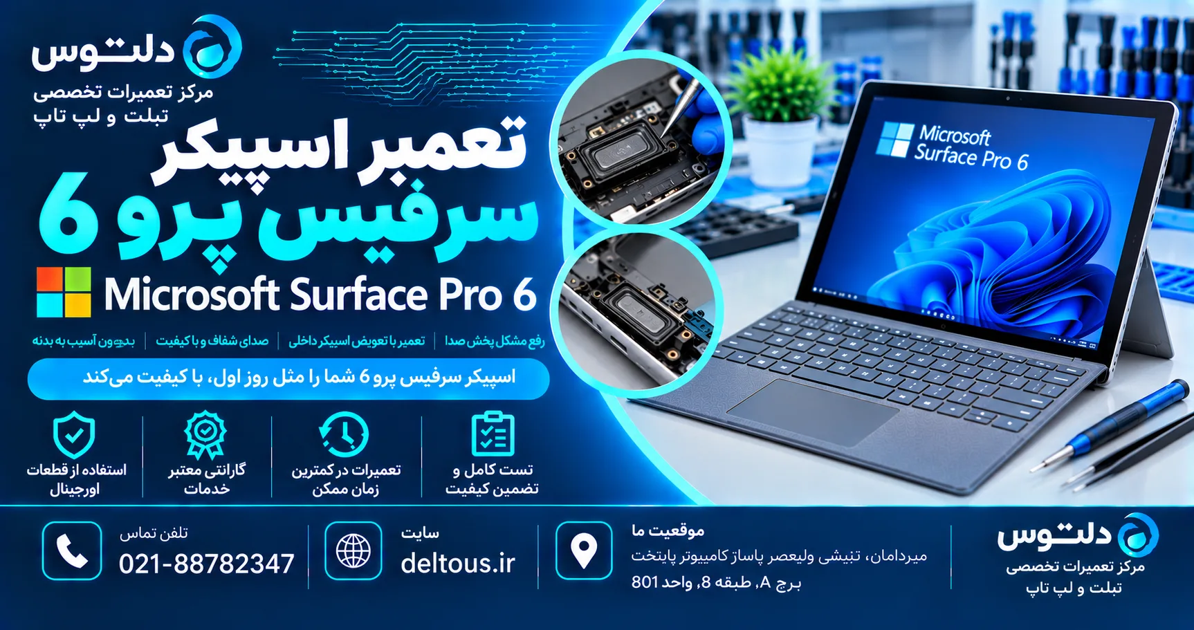 تعمیر اسپیکر سرفیس پرو 6