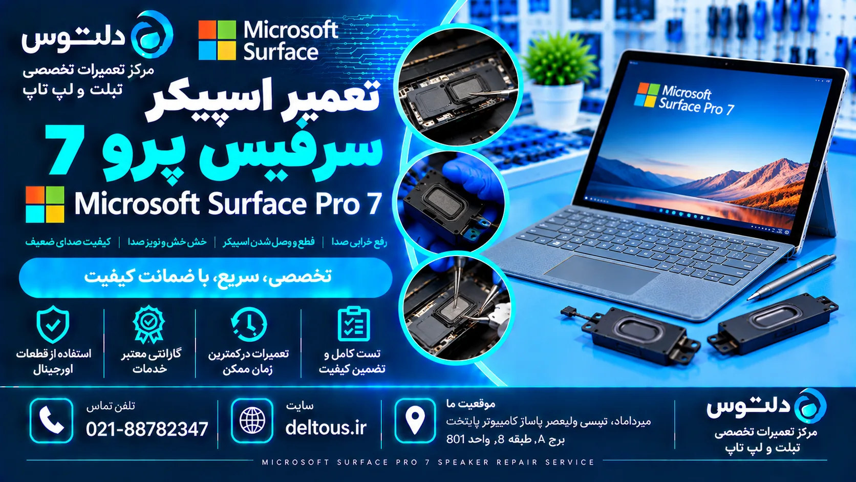 تعمیر اسپیکر سرفیس پرو 7