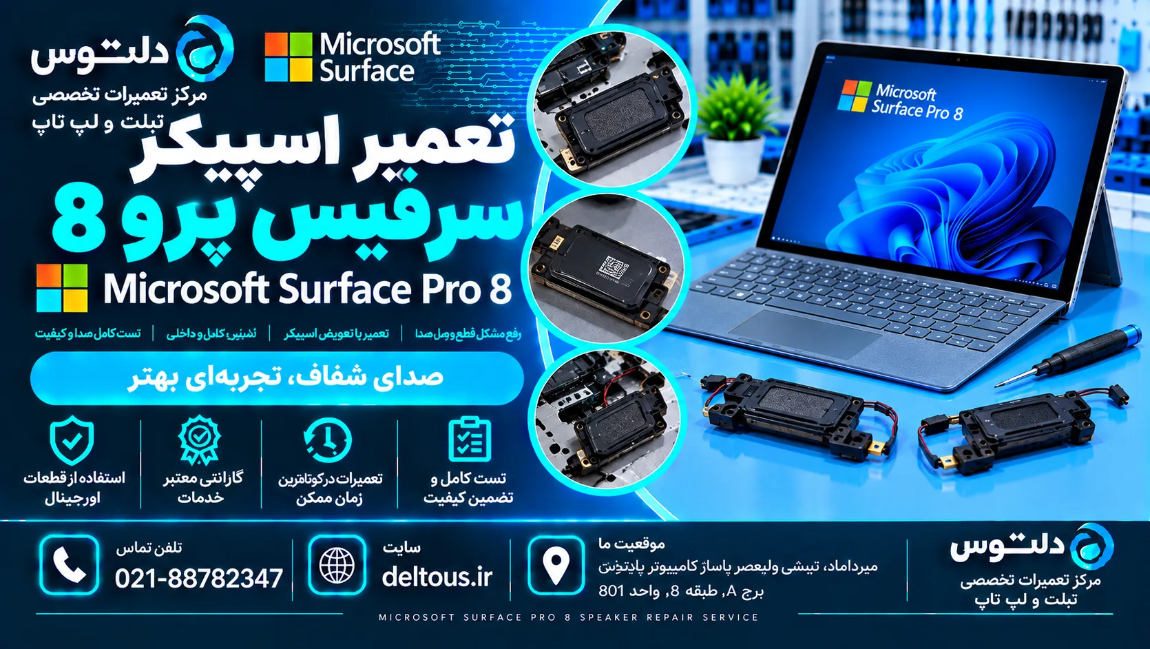 تعمیر اسپیکر سرفیس پرو 8