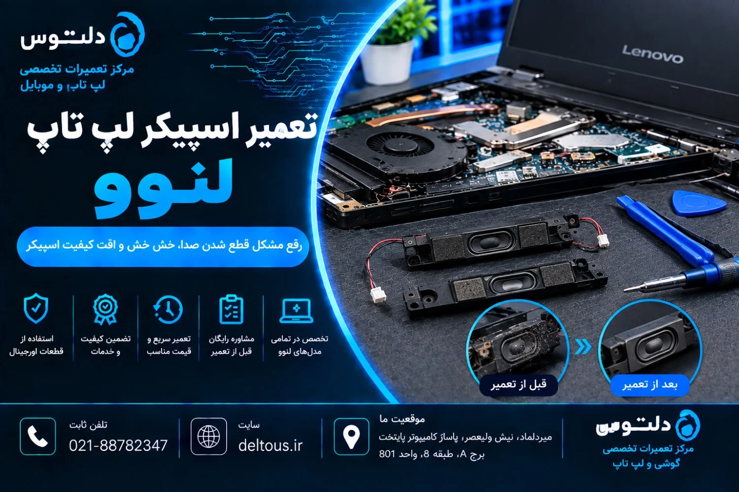تعمیر اسپیکر لپ تاپ لنوو