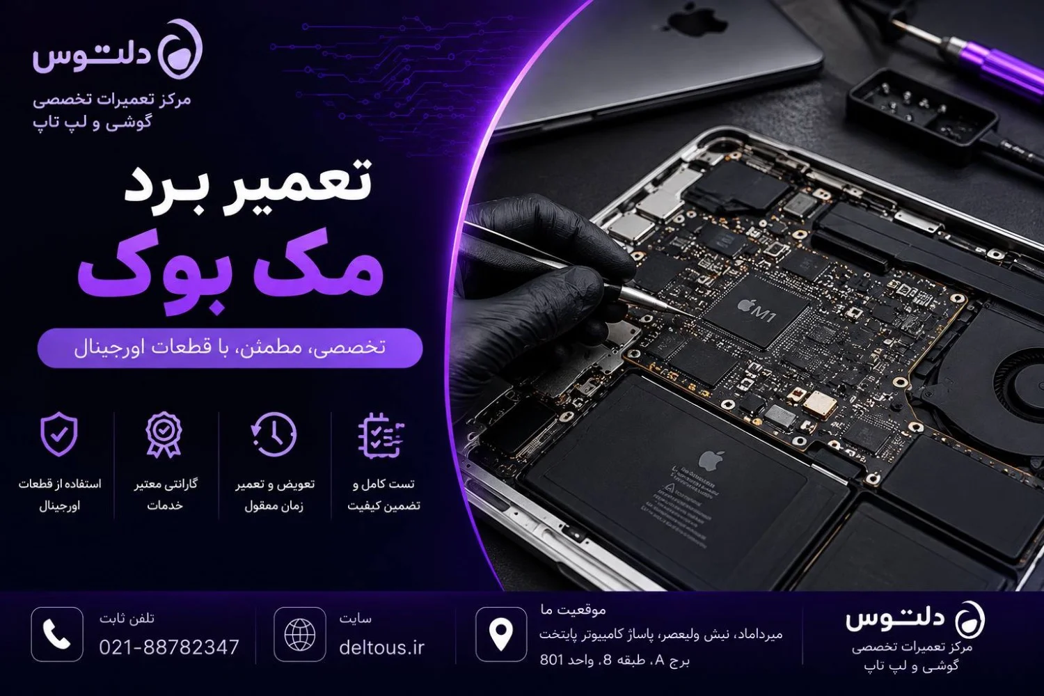 تعمیر برد مک‌بوک