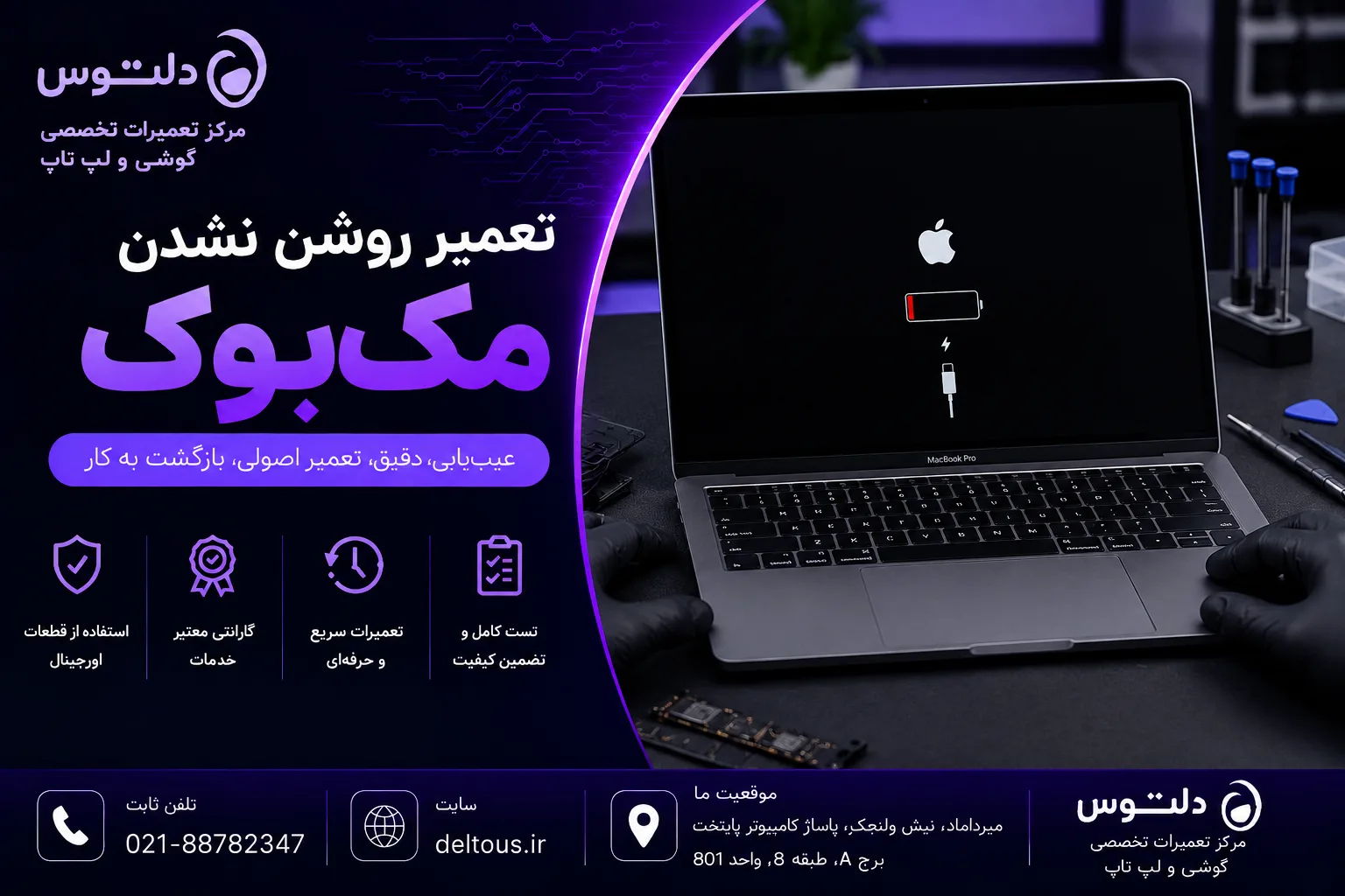 تعمیر روشن نشدن مک‌بوک