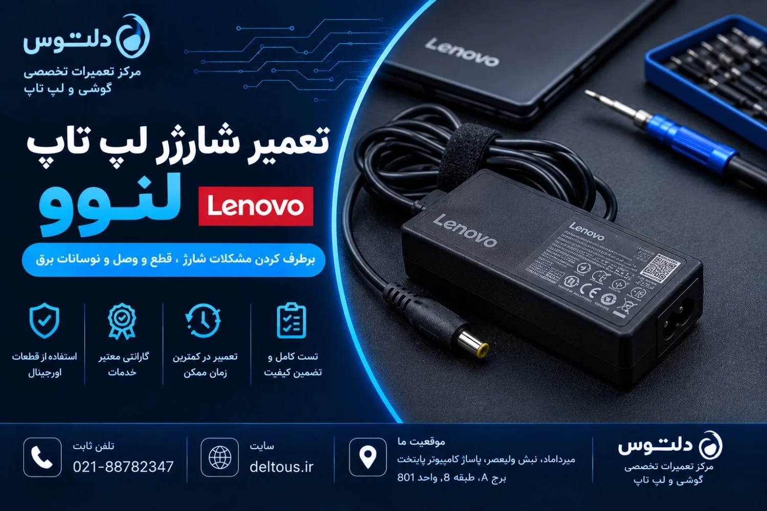 تعمیر شارژر لپ تاپ لنوو