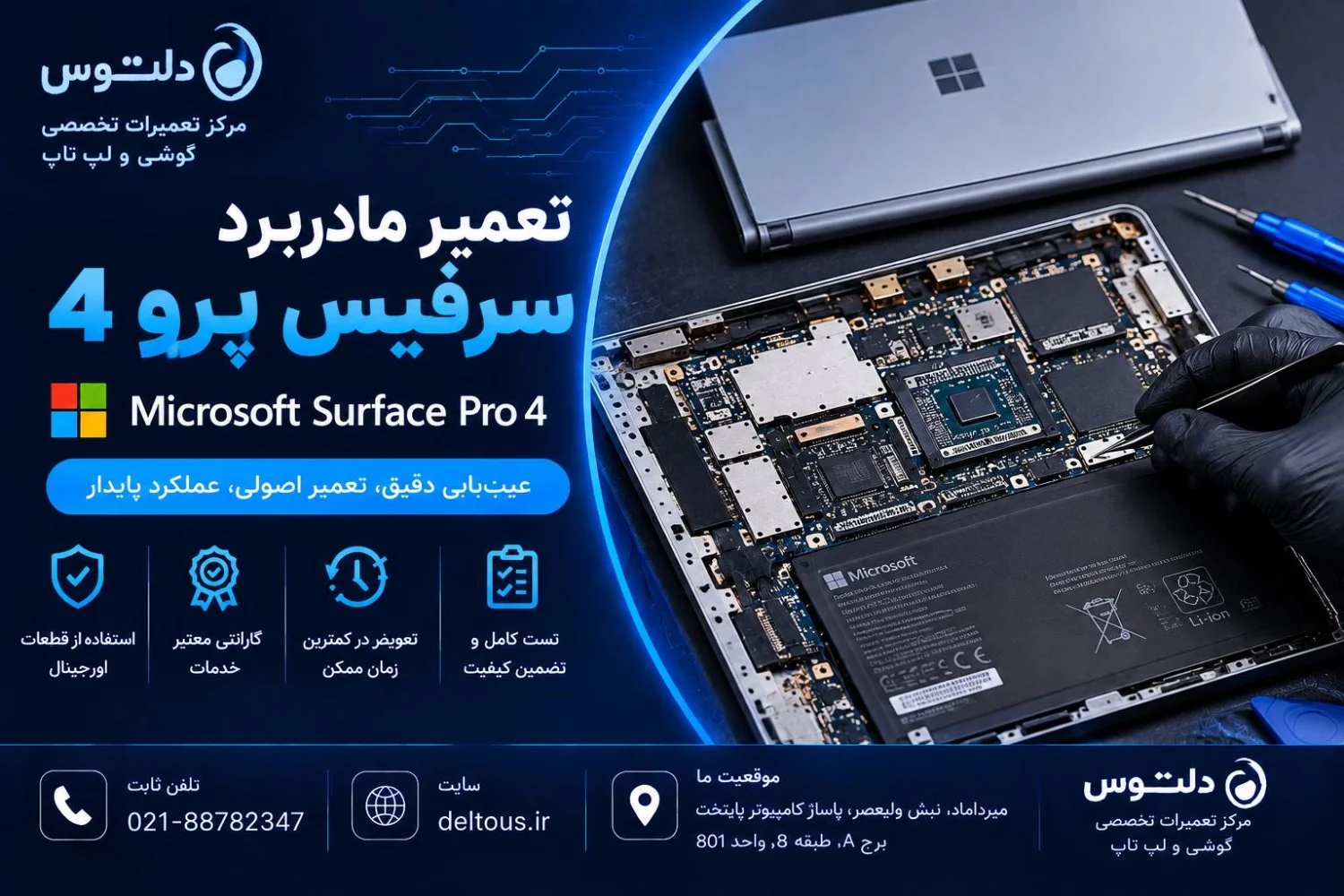 تعمیر مادربرد سرفیس پرو 4