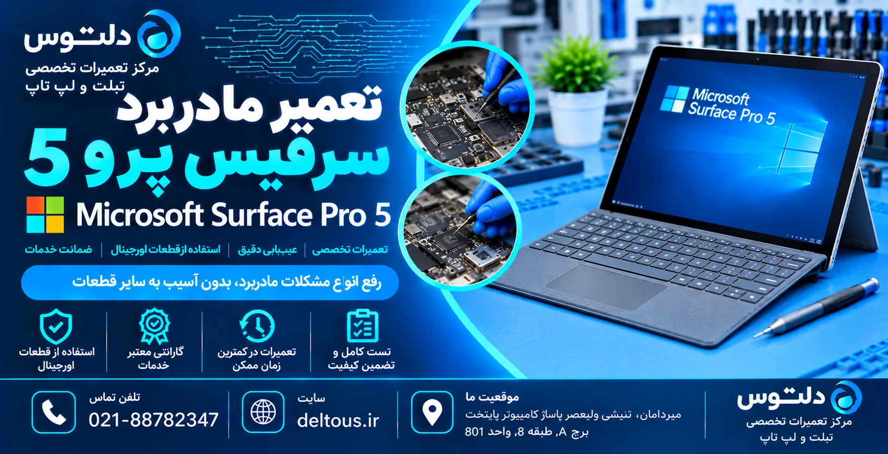 تعمیر مادربرد سرفیس پرو 5
