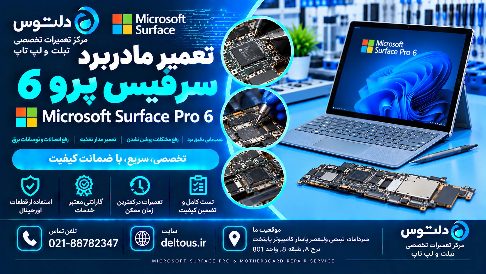 تعمیر مادربرد سرفیس پرو 6
