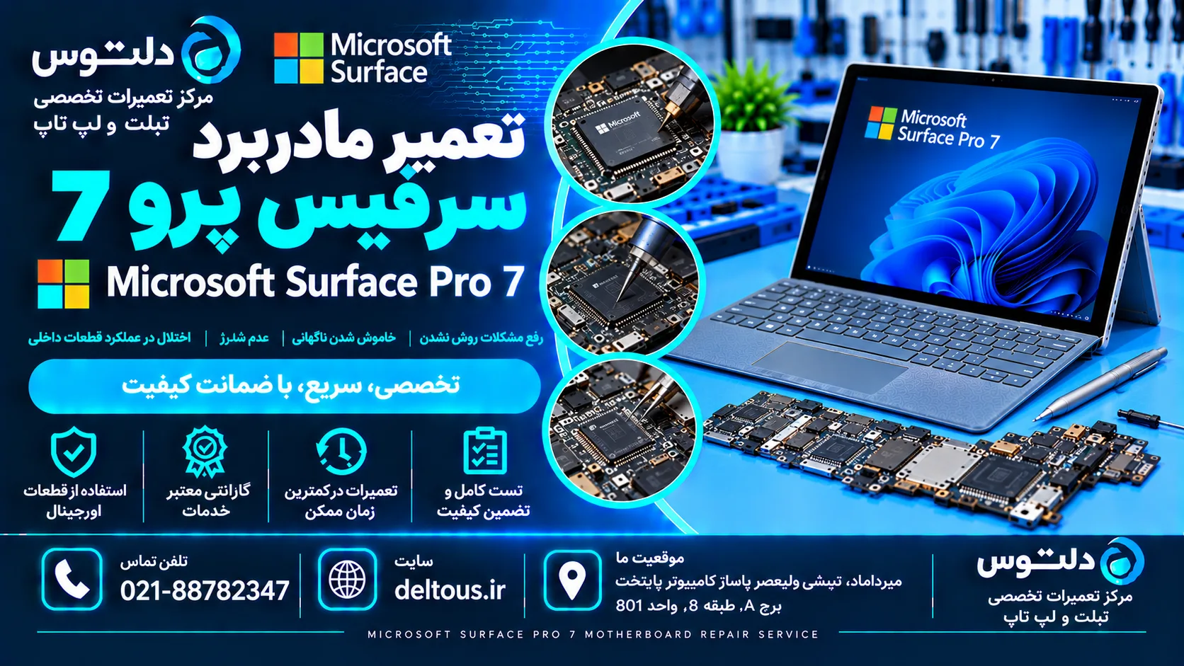 تعمیر مادربرد سرفیس پرو 7