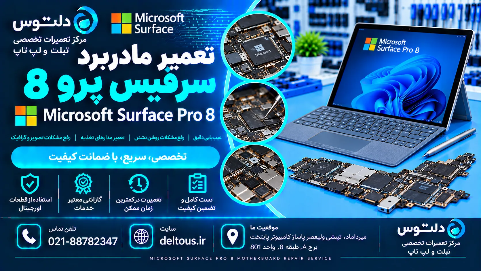 تعمیر مادربرد سرفیس پرو 8