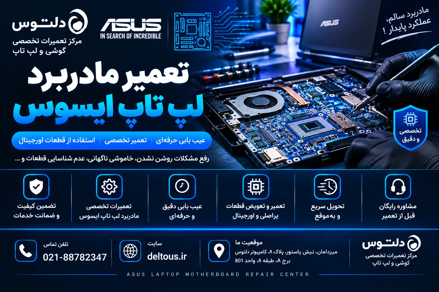 تعمیر مادربرد لپ تاپ ایسوس