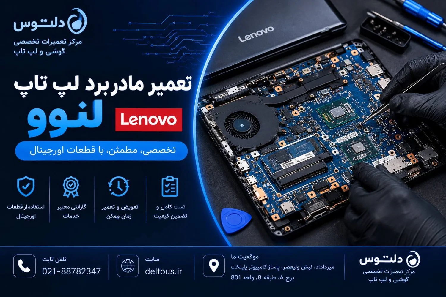 تعمیر مادربرد لپ تاپ لنوو