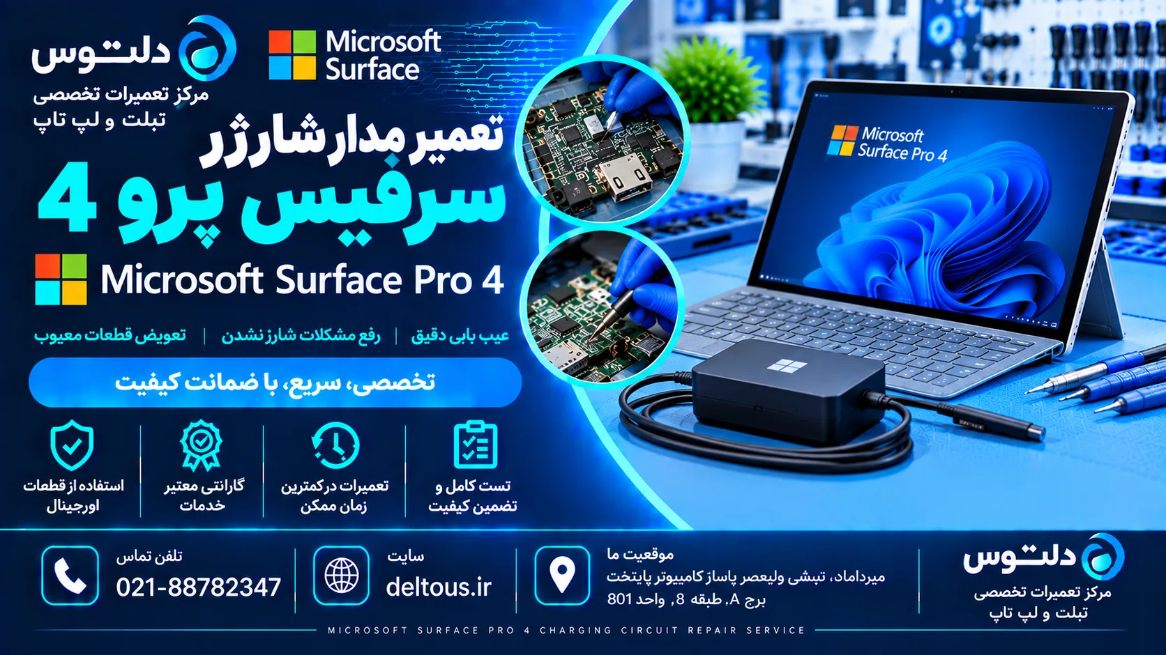 تعمیر مدار شارژر سرفیس پرو 4