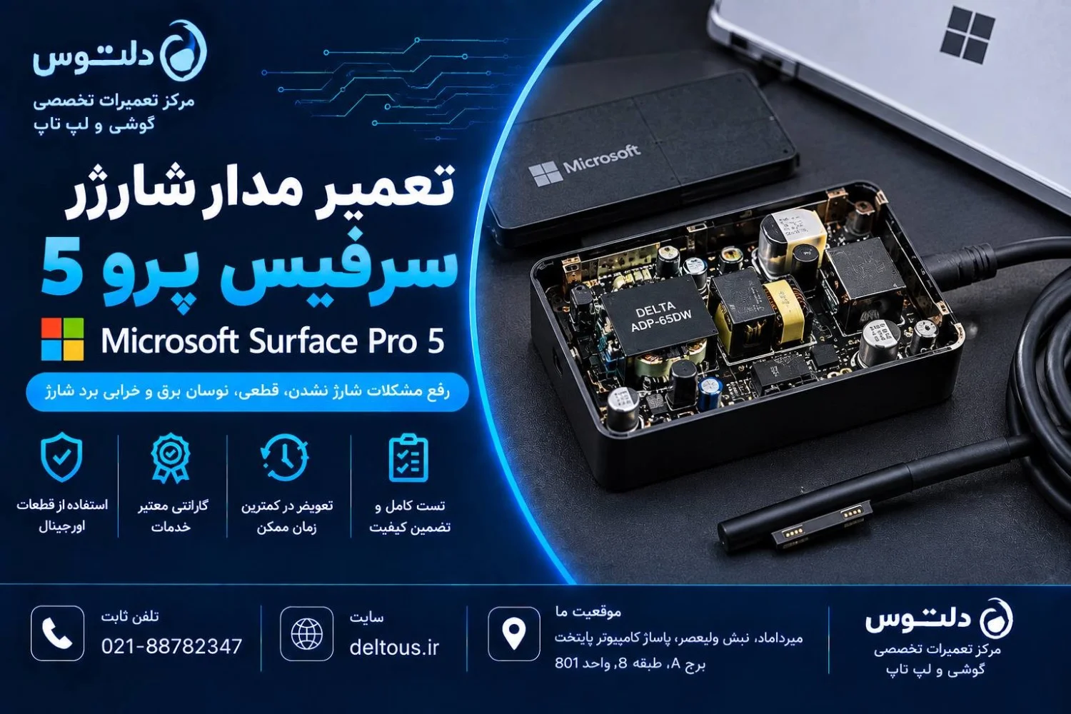 تعمیر مدار شارژر سرفیس پرو 5