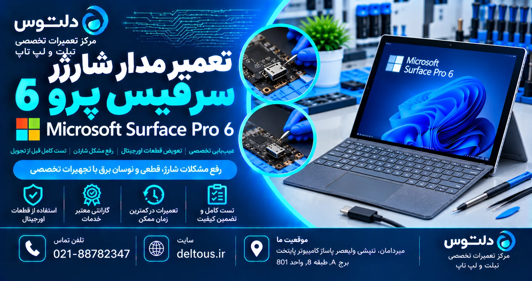 تعمیر مدار شارژر سرفیس پرو 6