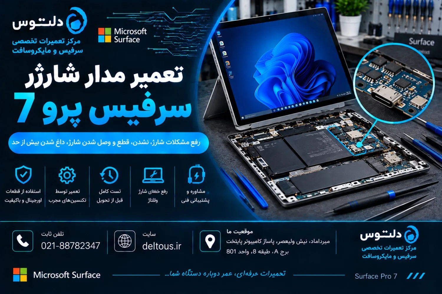 تعمیر مدار شارژر سرفیس پرو 7