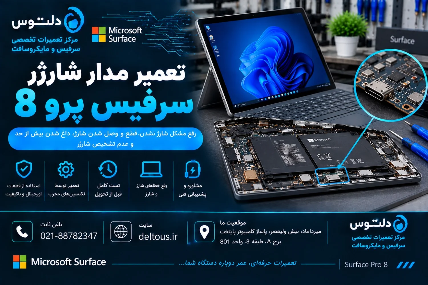 تعمیر مدار شارژر سرفیس پرو 8
