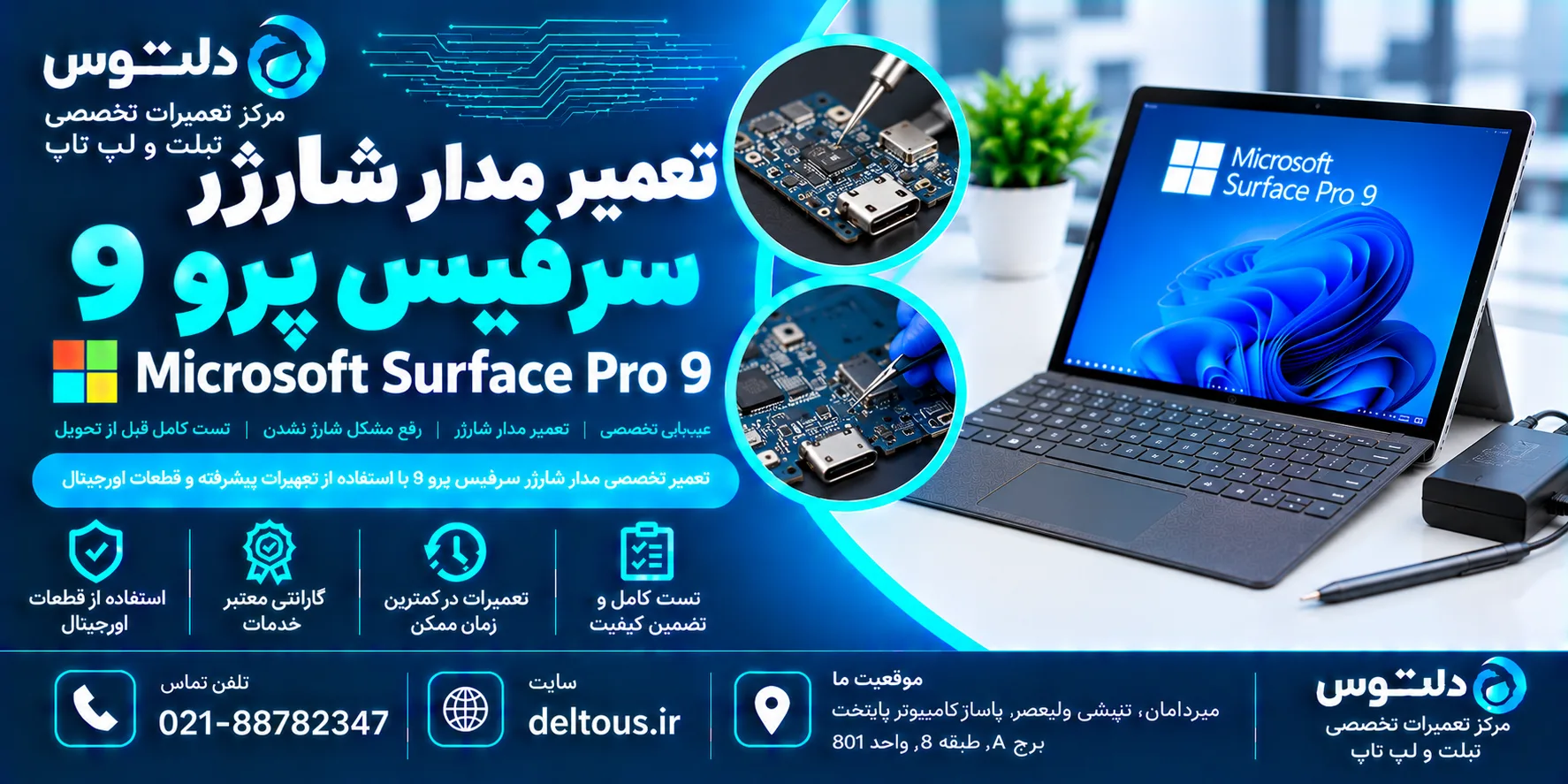 تعمیر مدار شارژر سرفیس پرو 9