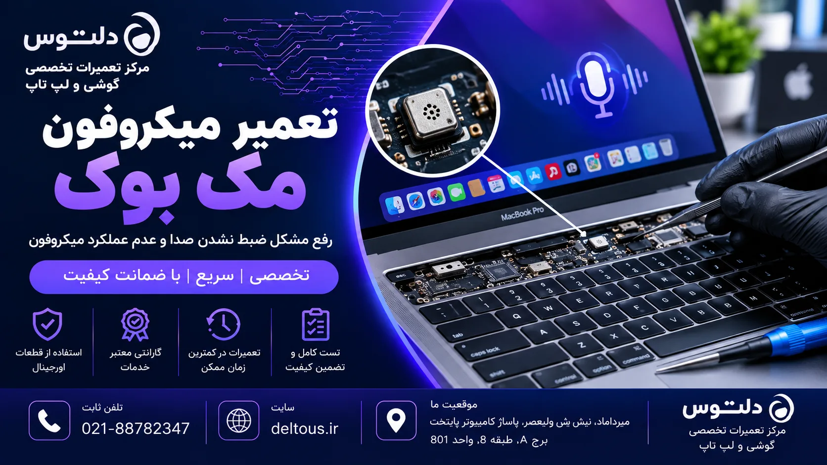 تعمیر میکروفون مک بوک
