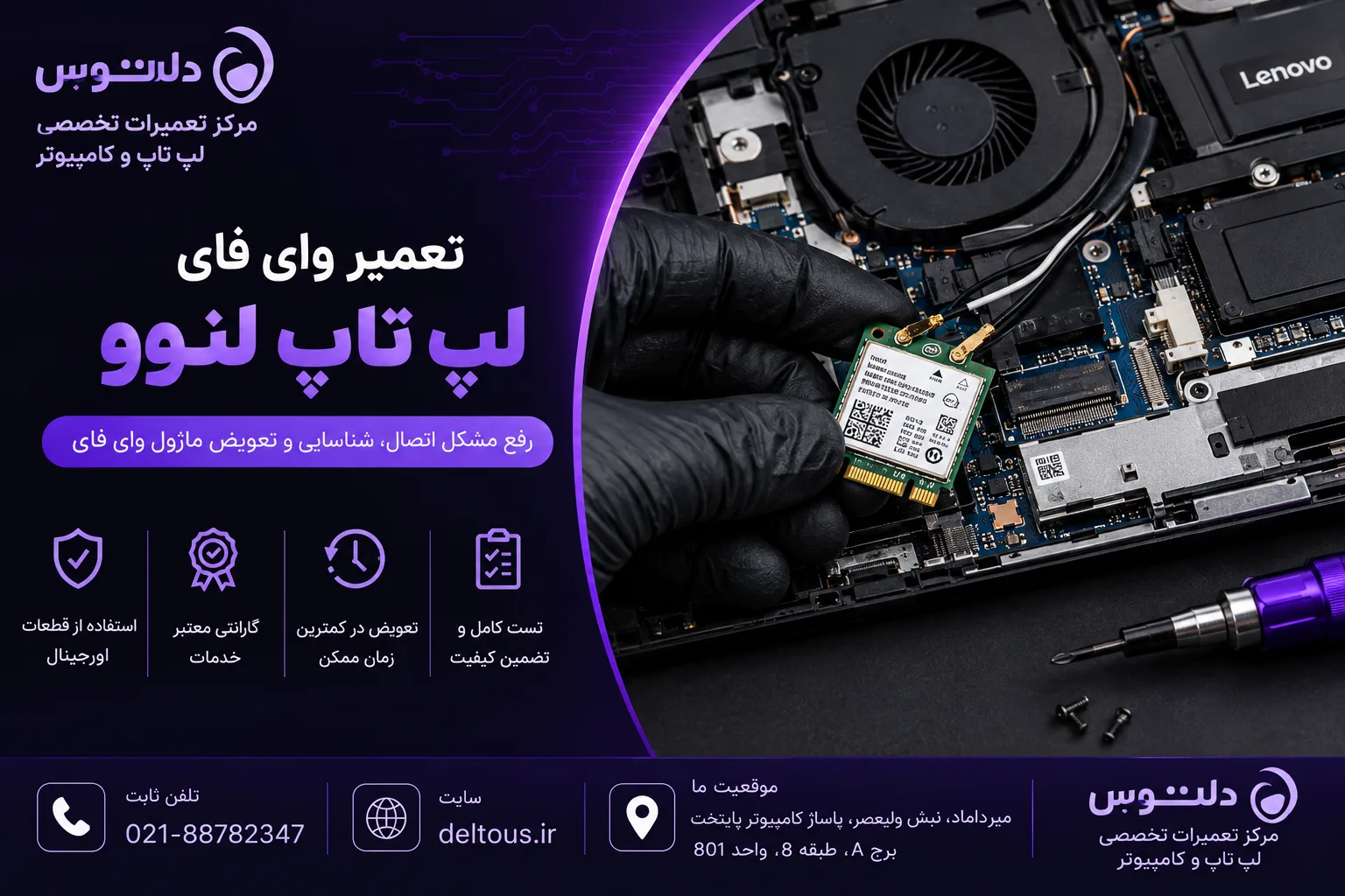 تعمیر وای فای لپ تاپ لنوو