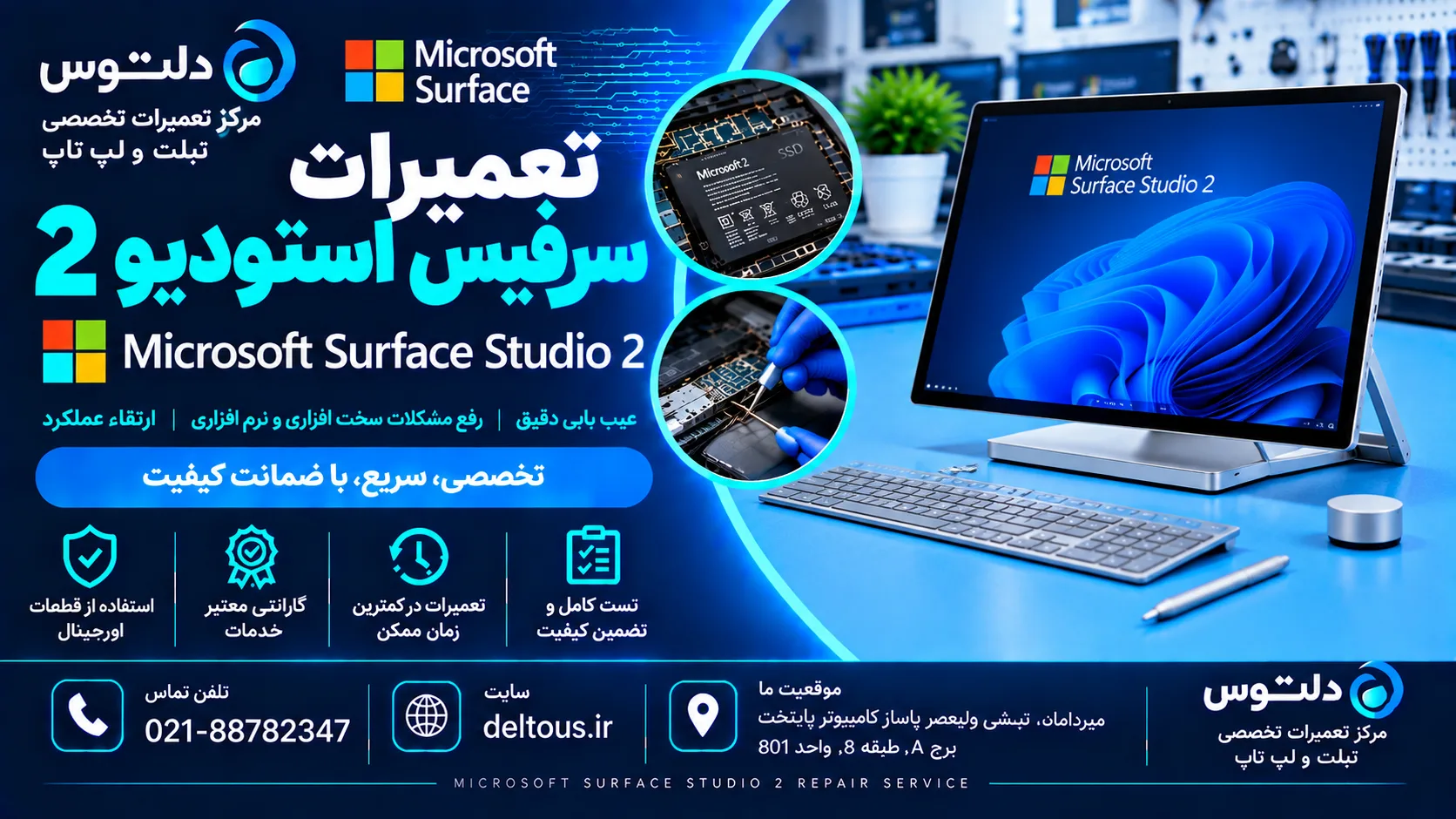تعمیرات سرفیس استودیو 2