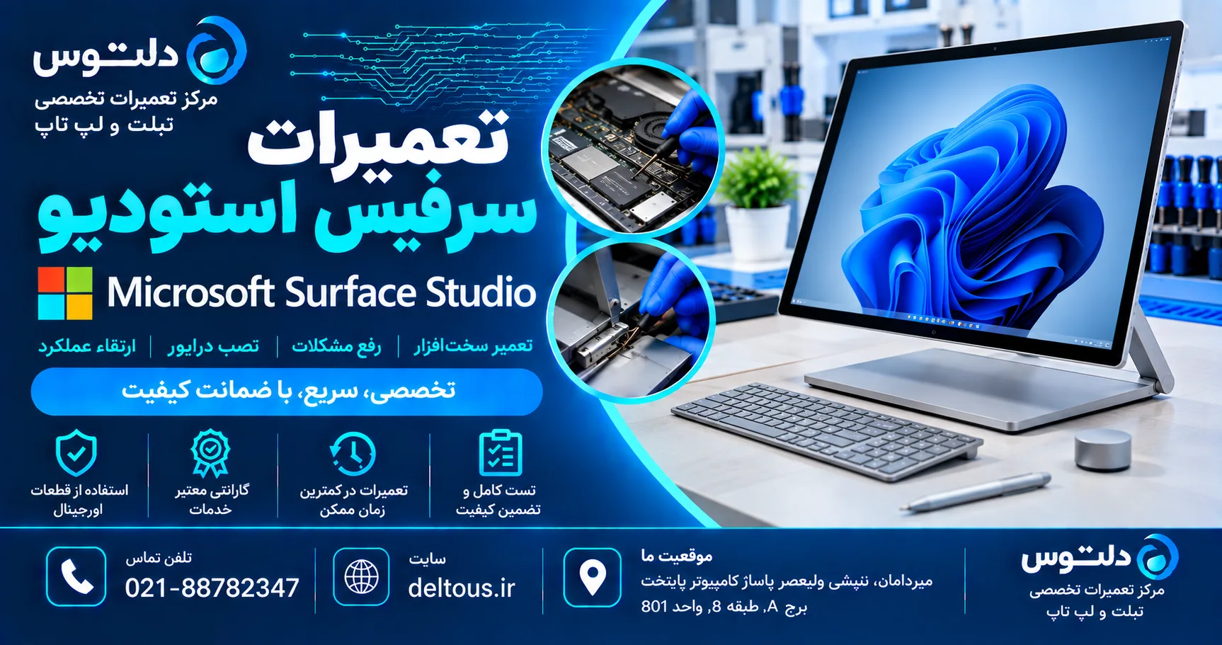 تعمیرات سرفیس استودیو