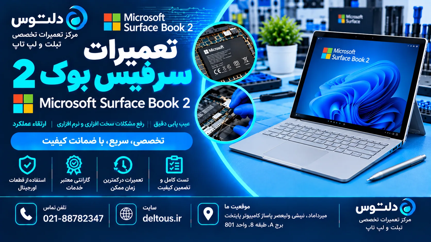  تعمیرات سرفیس بوک 2