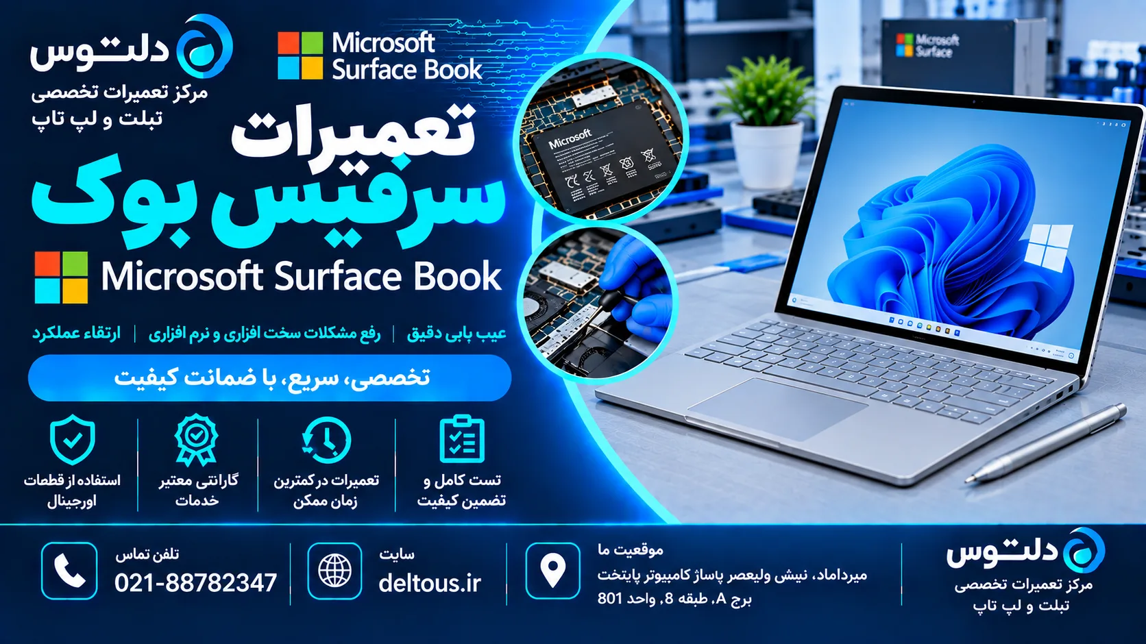 تعمیرات سرفیس بوک