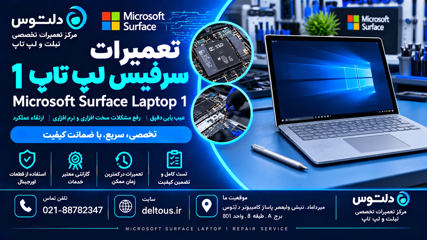 تعمیرات سرفیس لپ تاپ 1