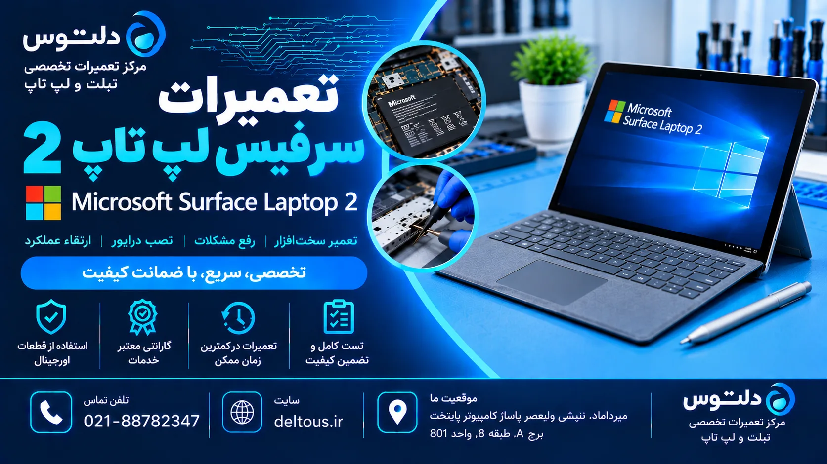 تعمیرات سرفیس لپ تاپ 2