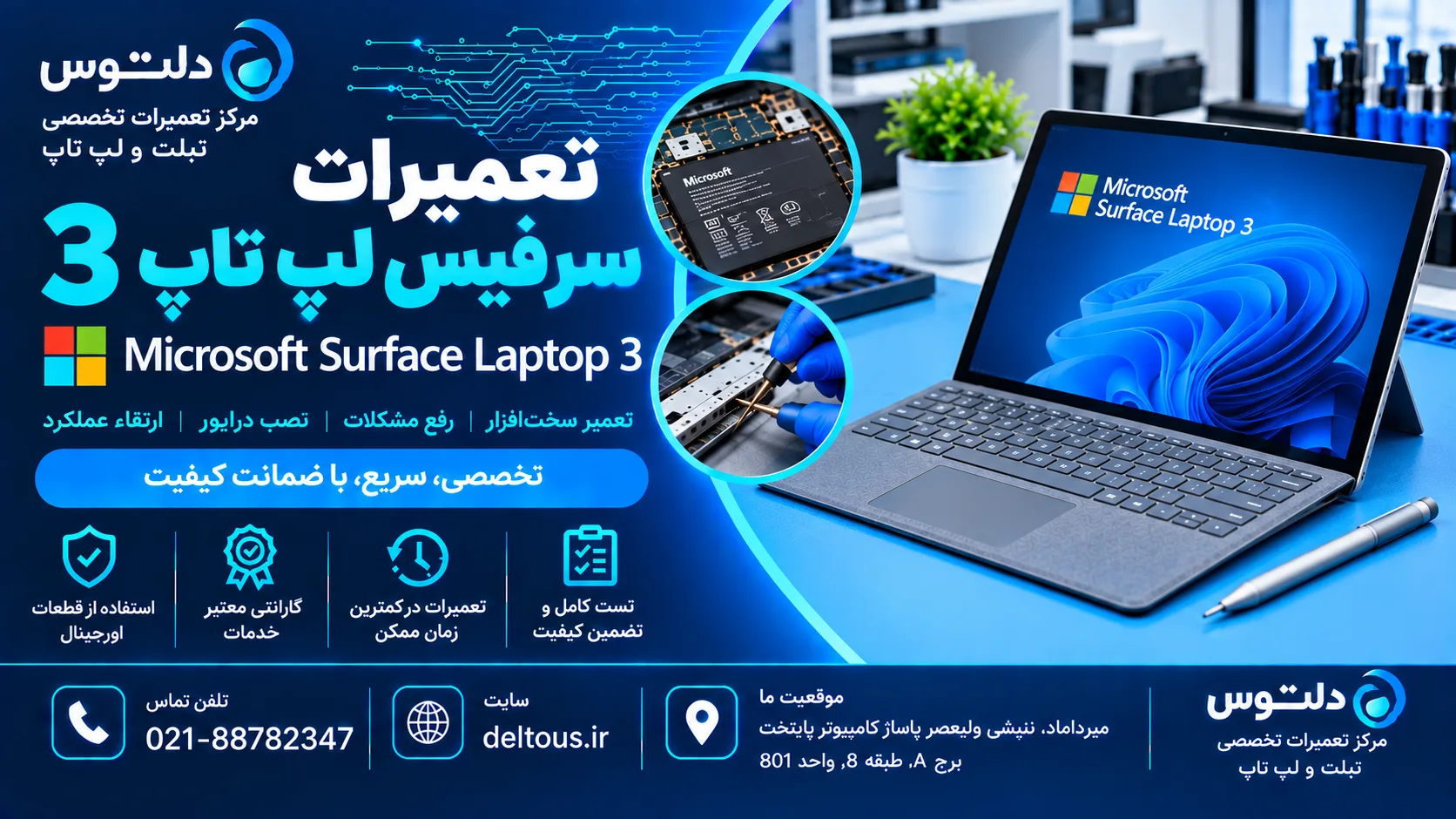 تعمیرات سرفیس لپ تاپ 3