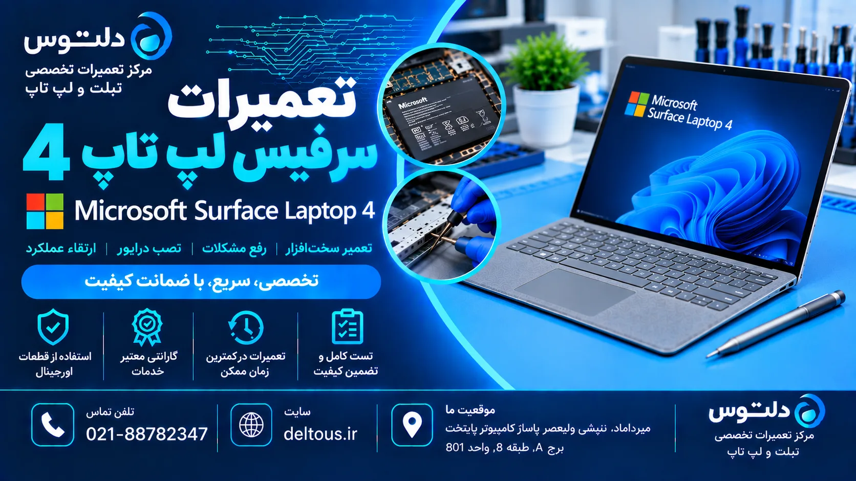 تعمیرات سرفیس لپ تاپ 4