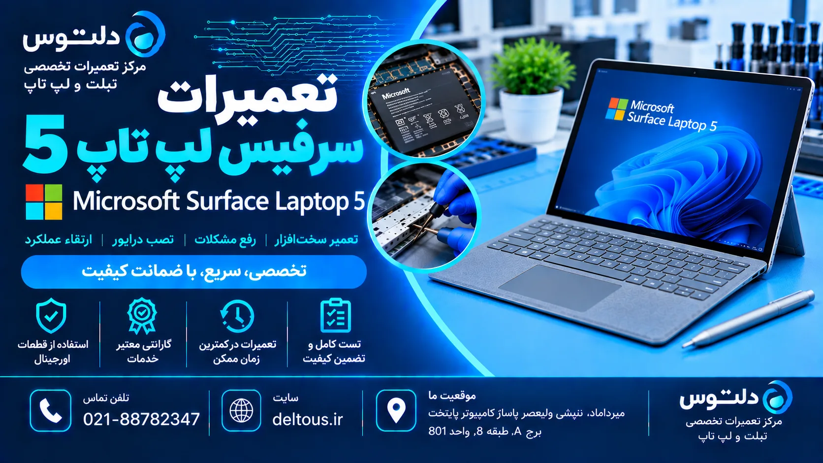 تعمیرات سرفیس لپ تاپ 5