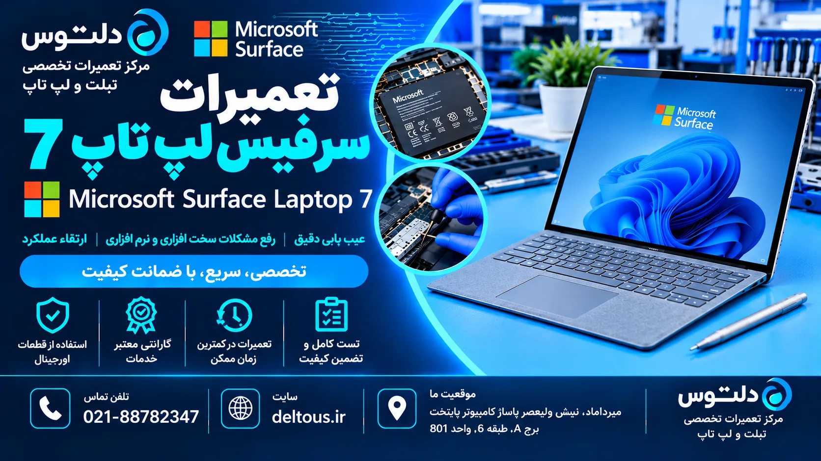 تعمیرات سرفیس لپ تاپ 7