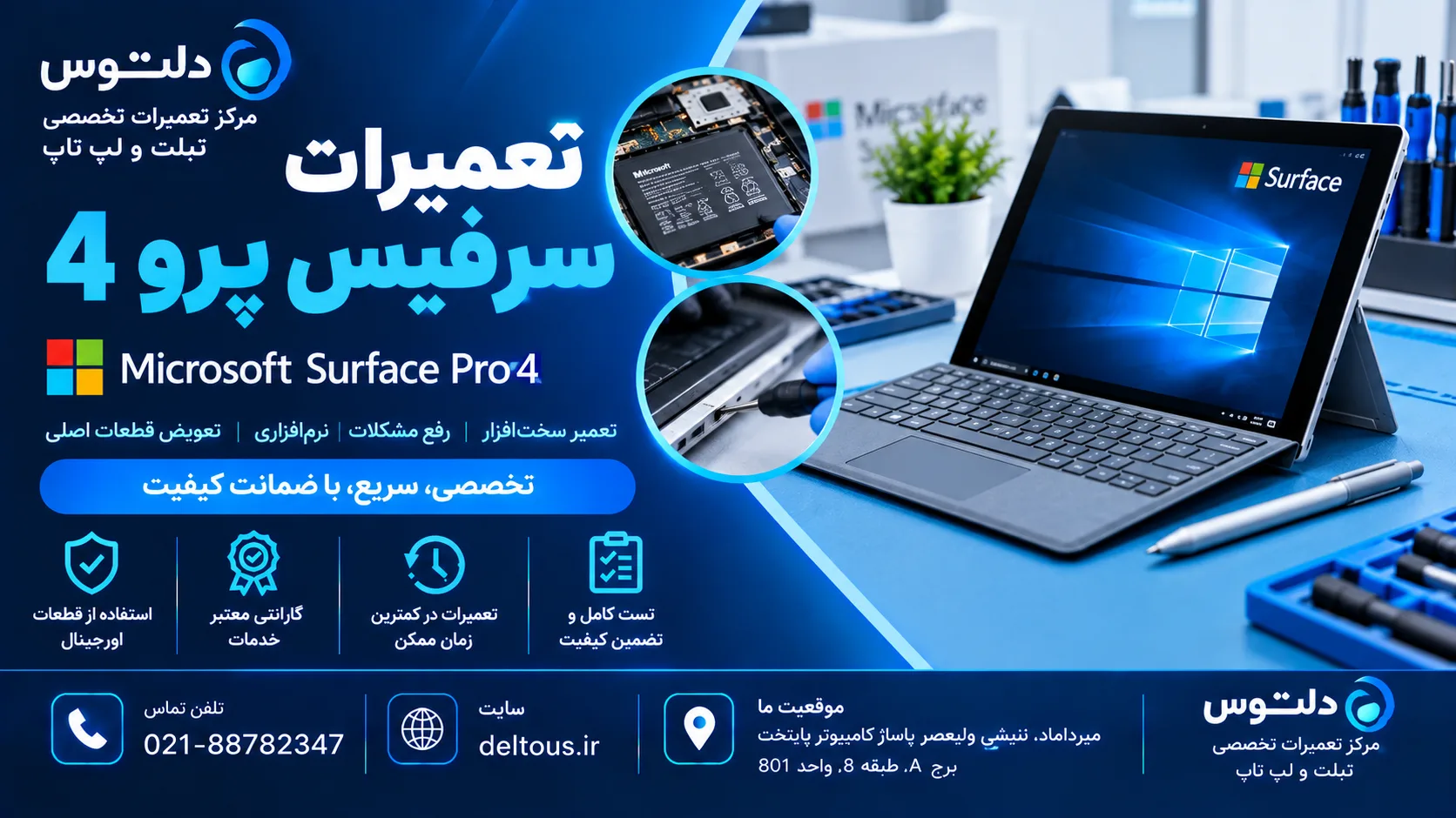تعمیرات سرفیس پرو 4