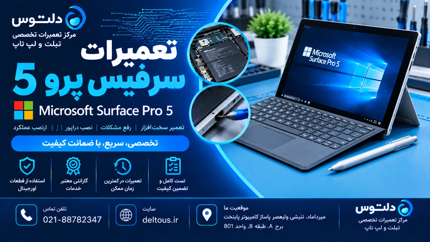 تعمیرات سرفیس پرو 5