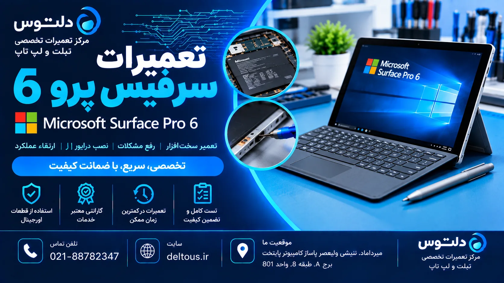 تعمیرات سرفیس پرو 6