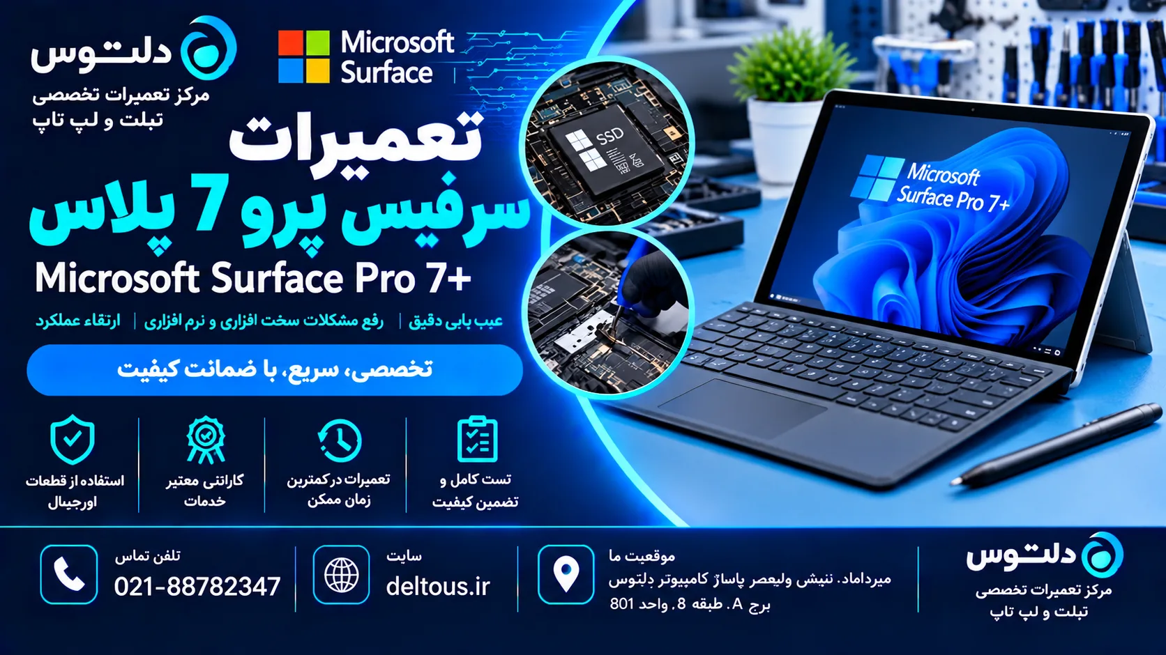 تعمیرات سرفیس پرو 7 پلاس