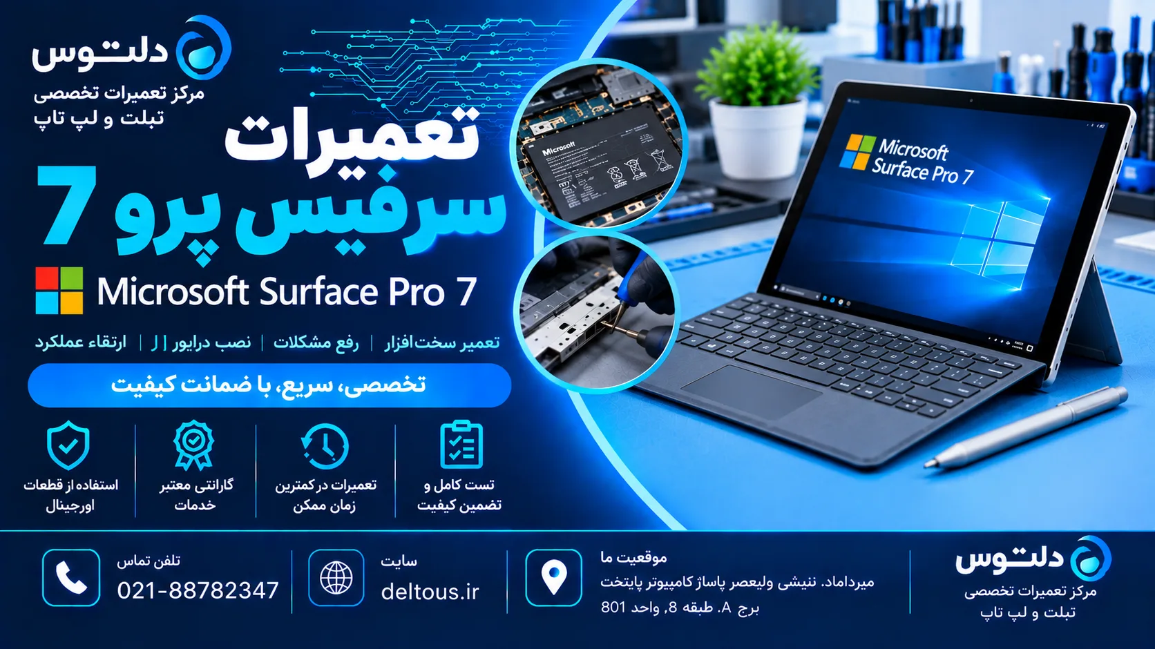 تعمیرات سرفیس پرو 7