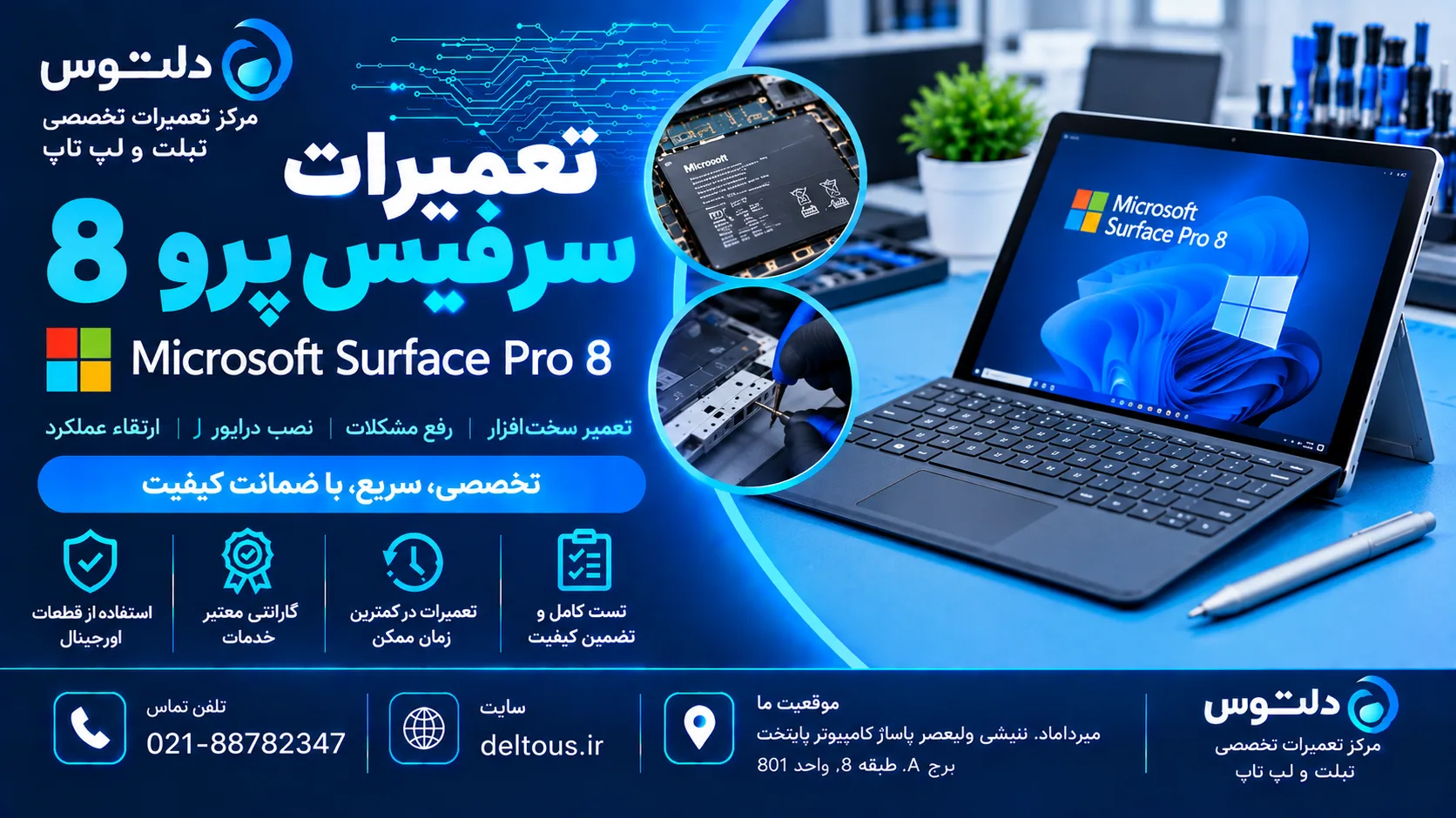 تعمیرات سرفیس پرو 8