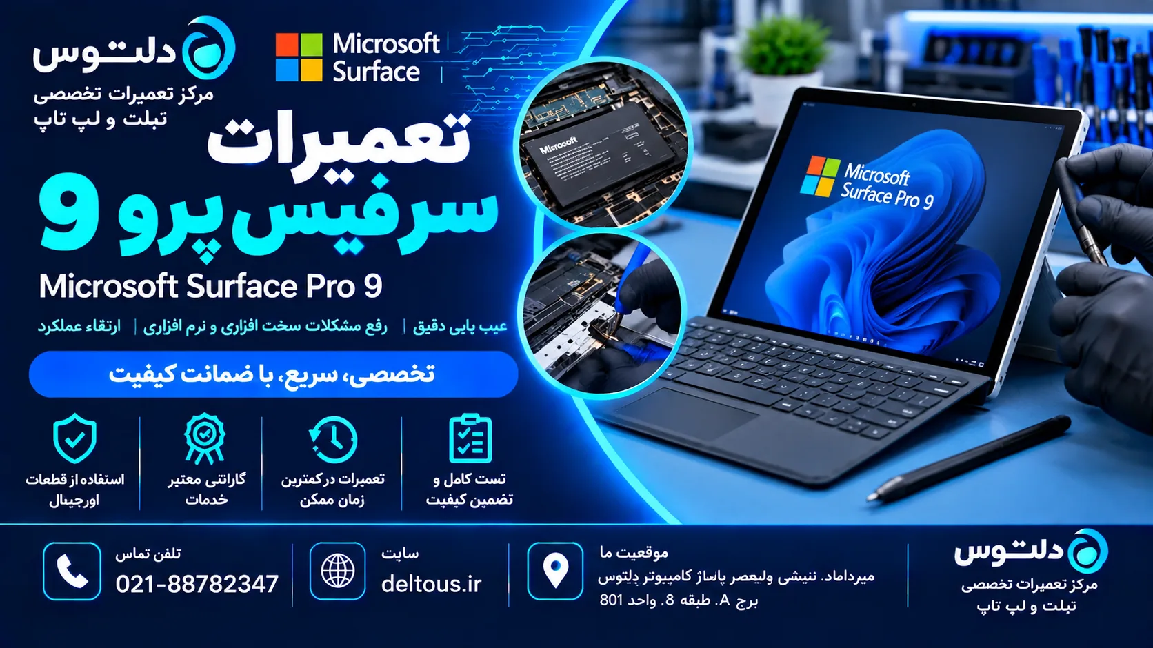 تعمیرات سرفیس پرو 9