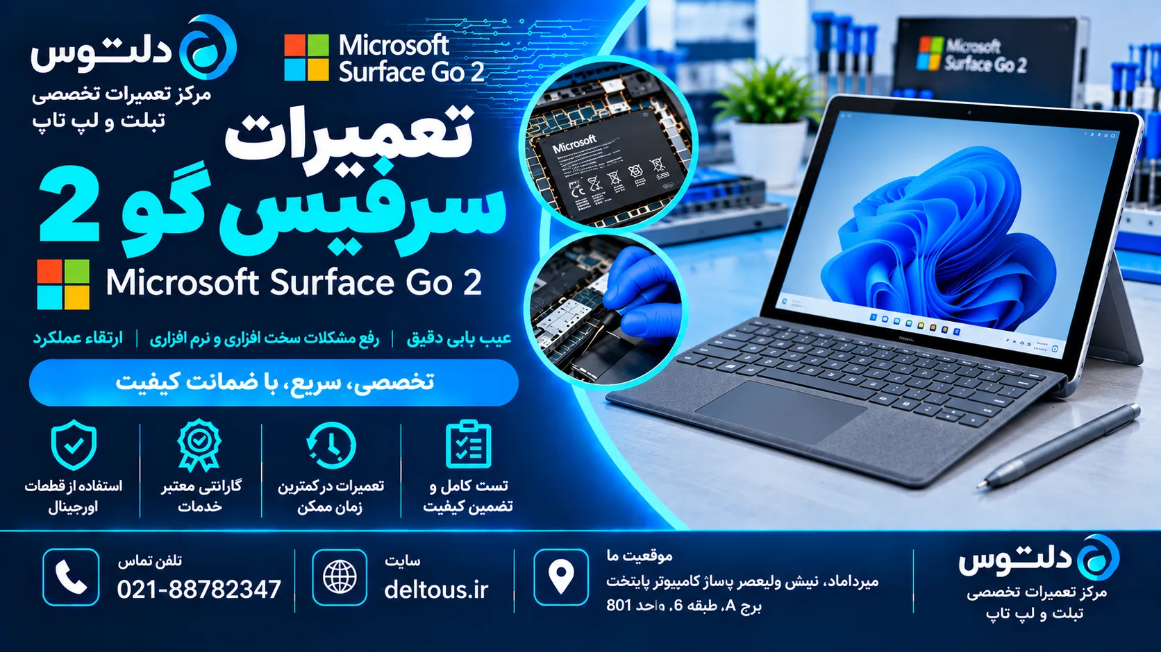 تعمیرات سرفیس گو 2