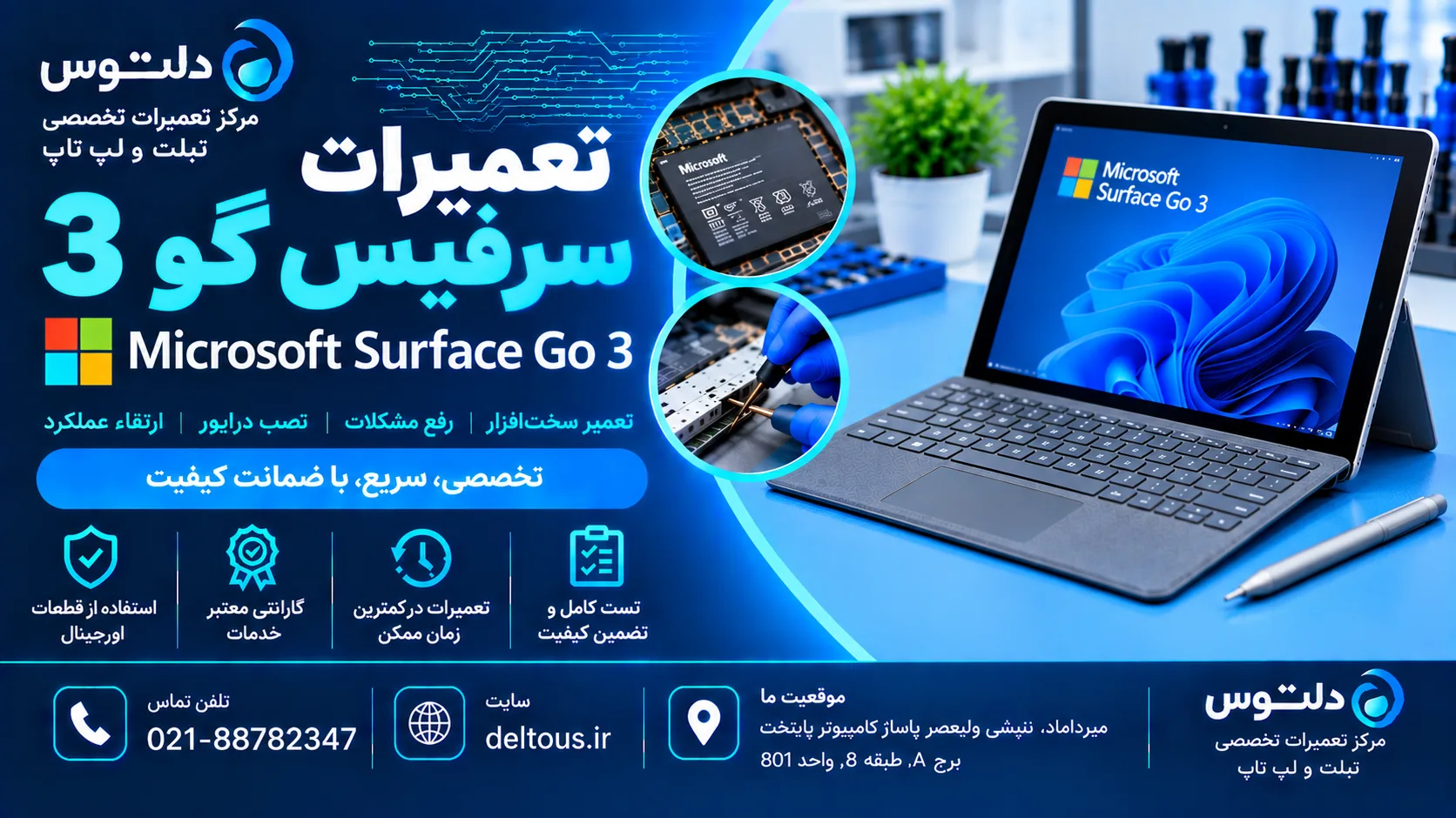 تعمیرات سرفیس گو 3