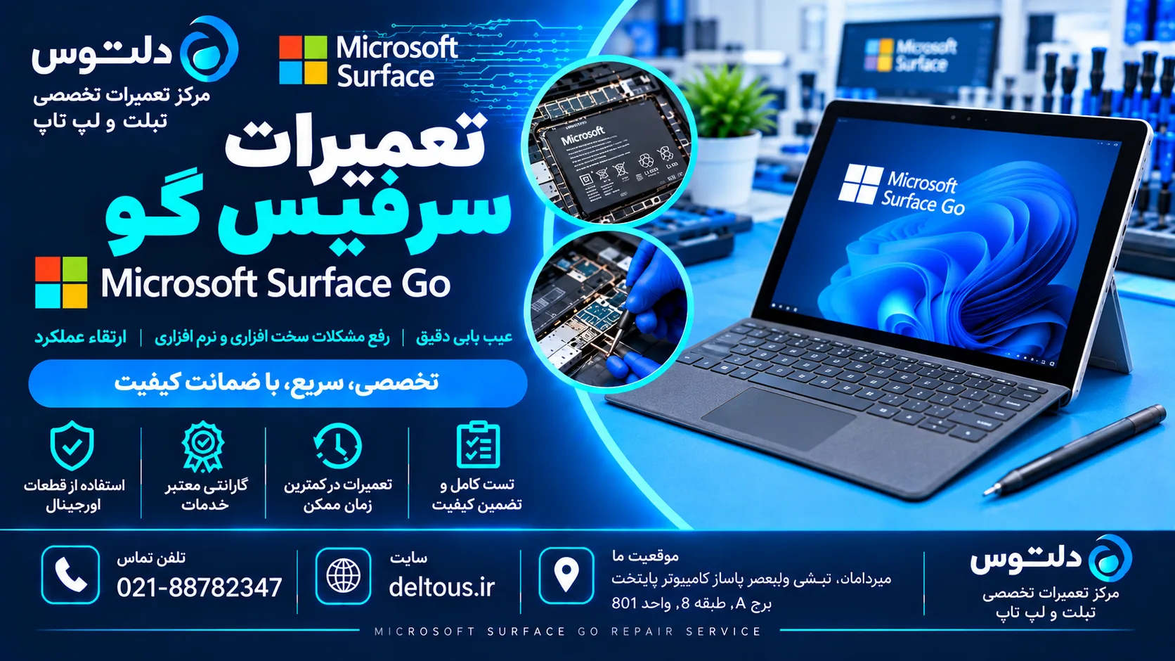 تعمیرات سرفیس گو